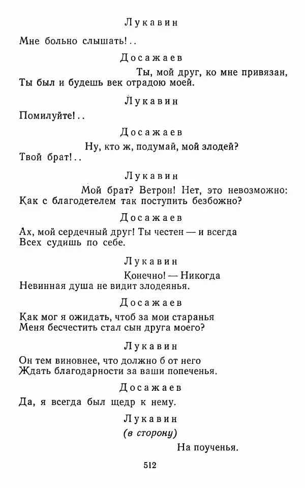  Сборник - Стихотворная комедия конца XVIII - начала XIX в. - Страница № 513