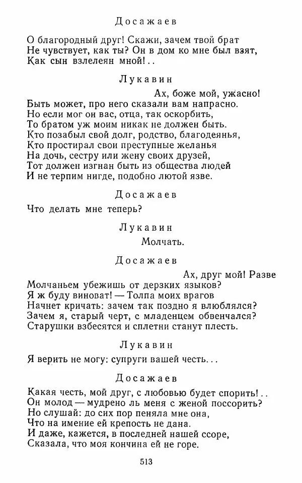  Сборник - Стихотворная комедия конца XVIII - начала XIX в. - Страница № 514