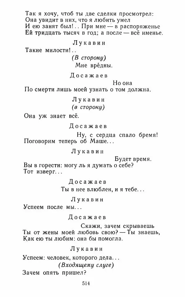  Сборник - Стихотворная комедия конца XVIII - начала XIX в. - Страница № 515