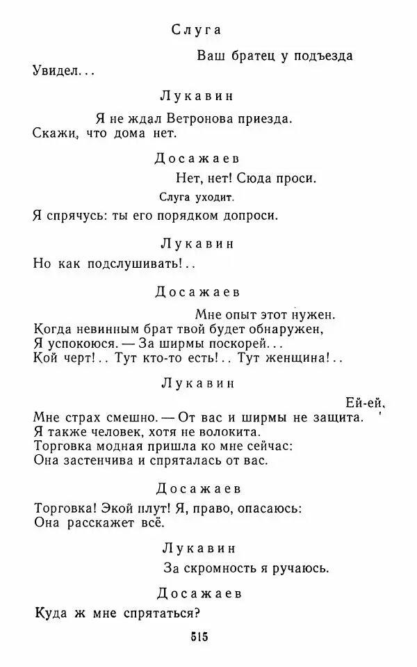  Сборник - Стихотворная комедия конца XVIII - начала XIX в. - Страница № 516