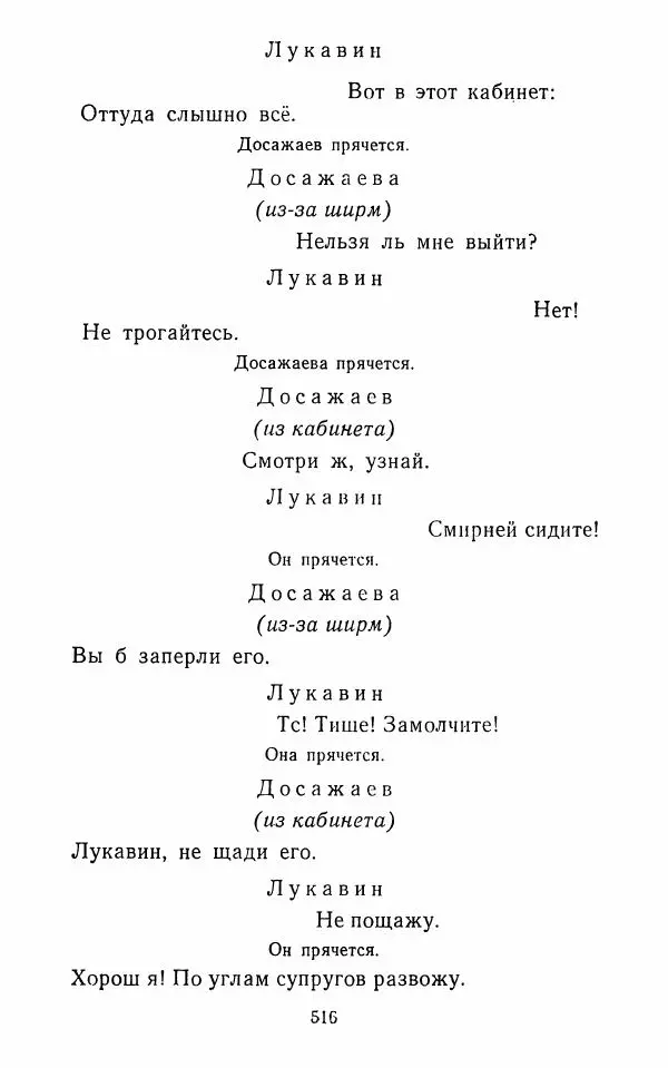 Сборник - Стихотворная комедия конца XVIII - начала XIX в. - Страница № 517