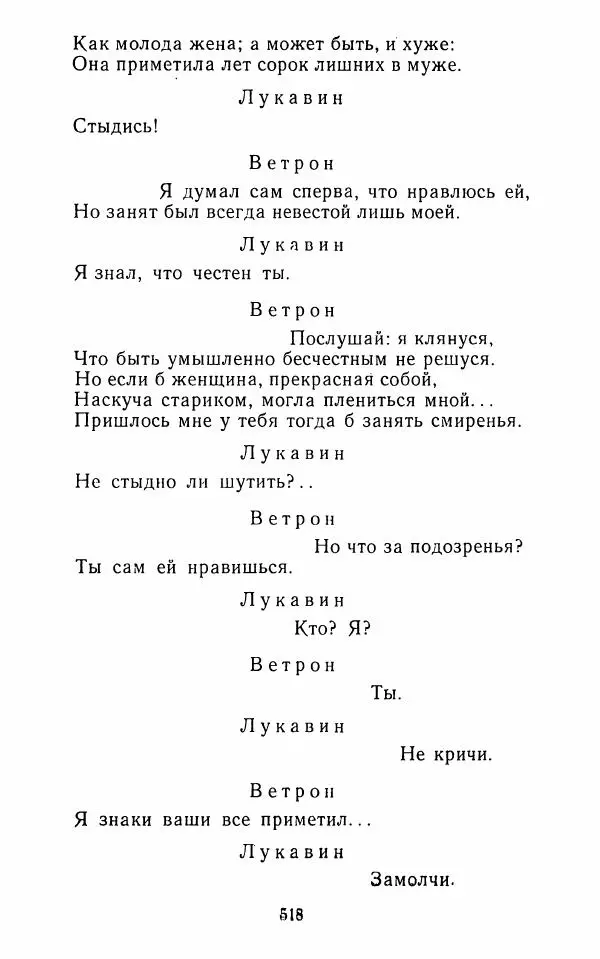  Сборник - Стихотворная комедия конца XVIII - начала XIX в. - Страница № 519