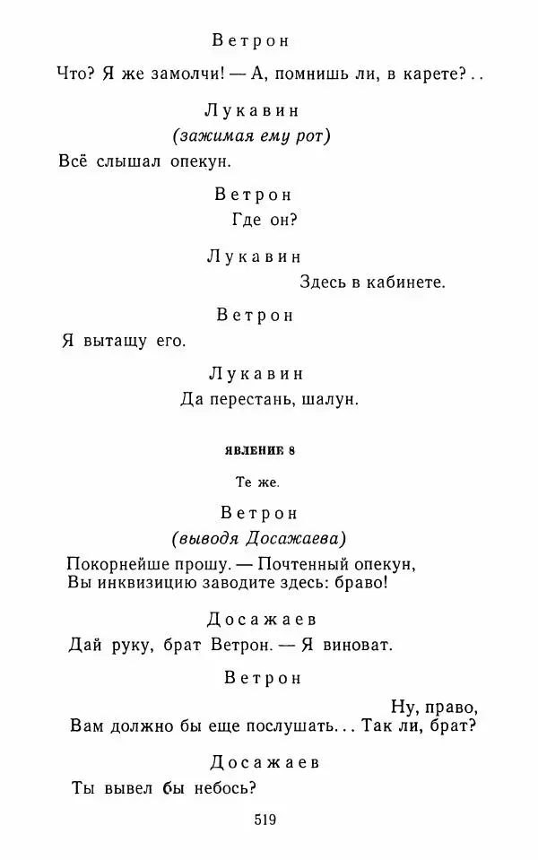  Сборник - Стихотворная комедия конца XVIII - начала XIX в. - Страница № 520