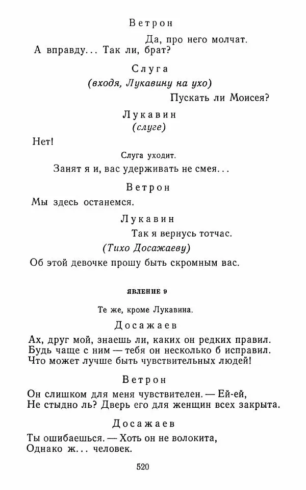  Сборник - Стихотворная комедия конца XVIII - начала XIX в. - Страница № 521