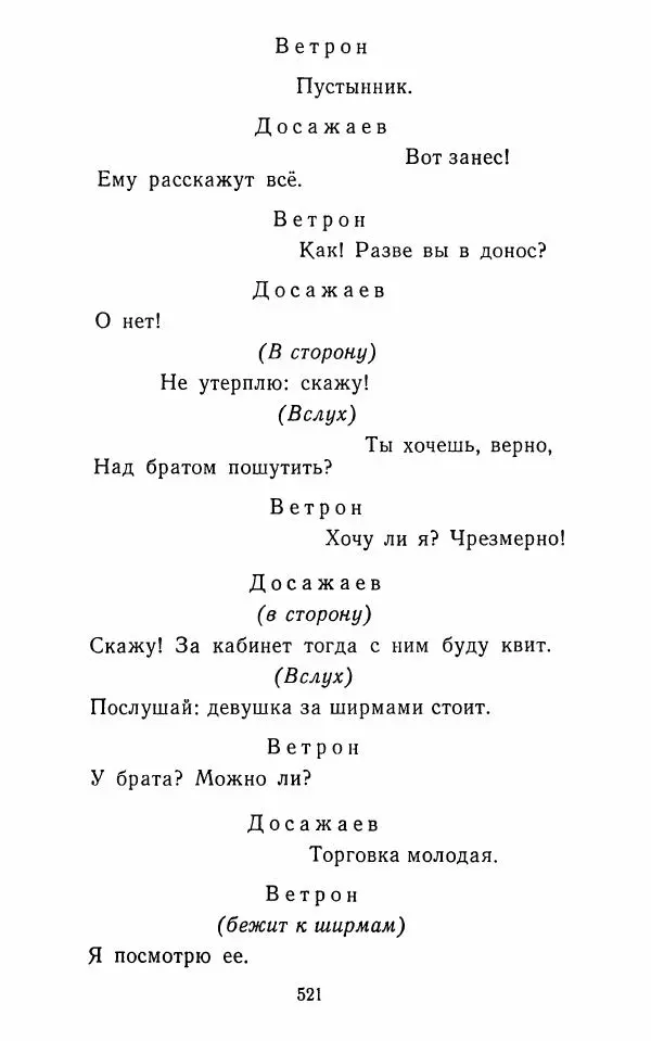  Сборник - Стихотворная комедия конца XVIII - начала XIX в. - Страница № 522