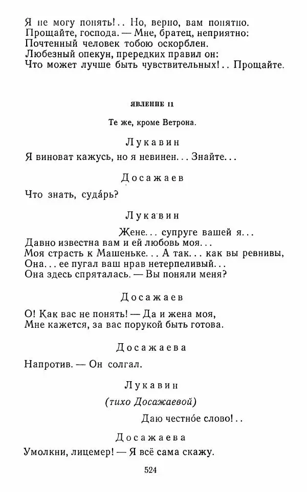  Сборник - Стихотворная комедия конца XVIII - начала XIX в. - Страница № 525