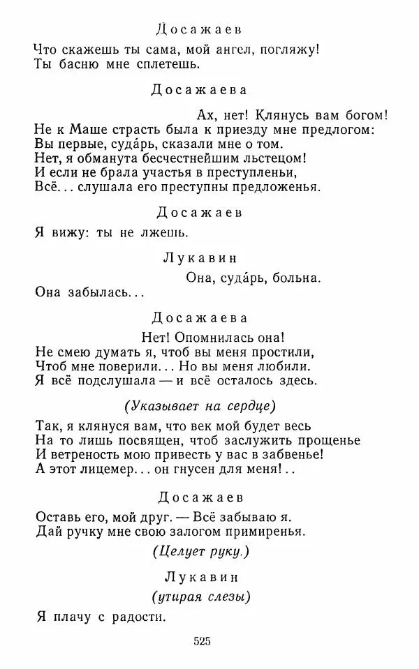  Сборник - Стихотворная комедия конца XVIII - начала XIX в. - Страница № 526