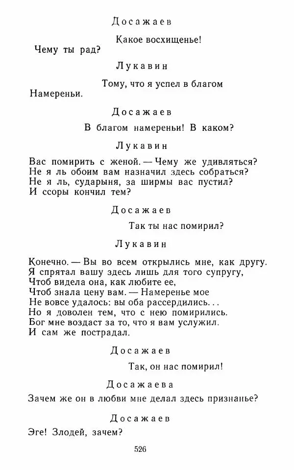  Сборник - Стихотворная комедия конца XVIII - начала XIX в. - Страница № 527