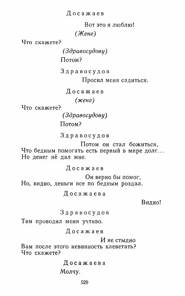  Сборник - Стихотворная комедия конца XVIII - начала XIX в. - Страница № 530