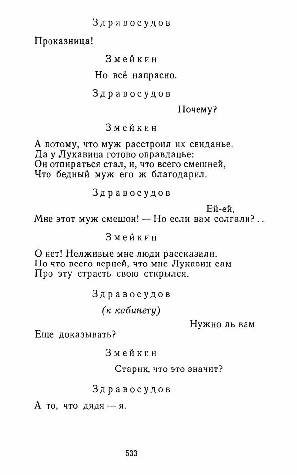  Сборник - Стихотворная комедия конца XVIII - начала XIX в. - Страница № 534