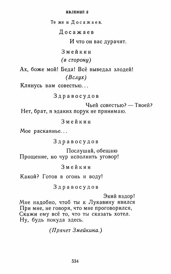  Сборник - Стихотворная комедия конца XVIII - начала XIX в. - Страница № 535