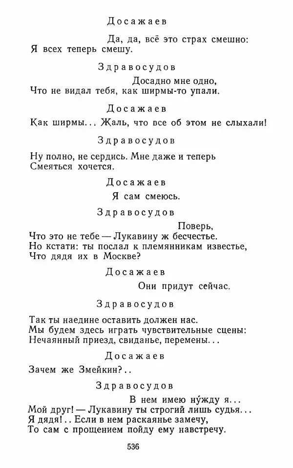  Сборник - Стихотворная комедия конца XVIII - начала XIX в. - Страница № 537