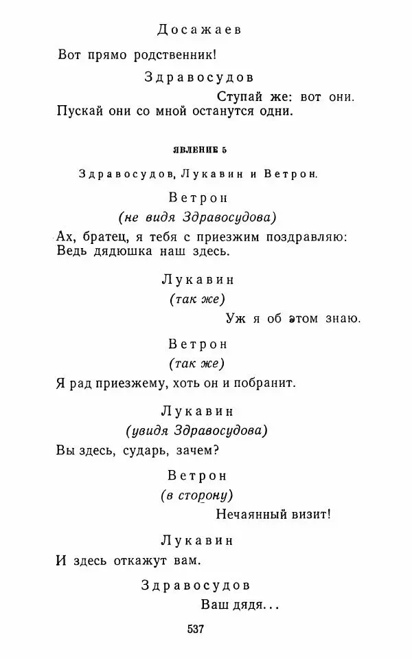 Сборник - Стихотворная комедия конца XVIII - начала XIX в. - Страница № 538