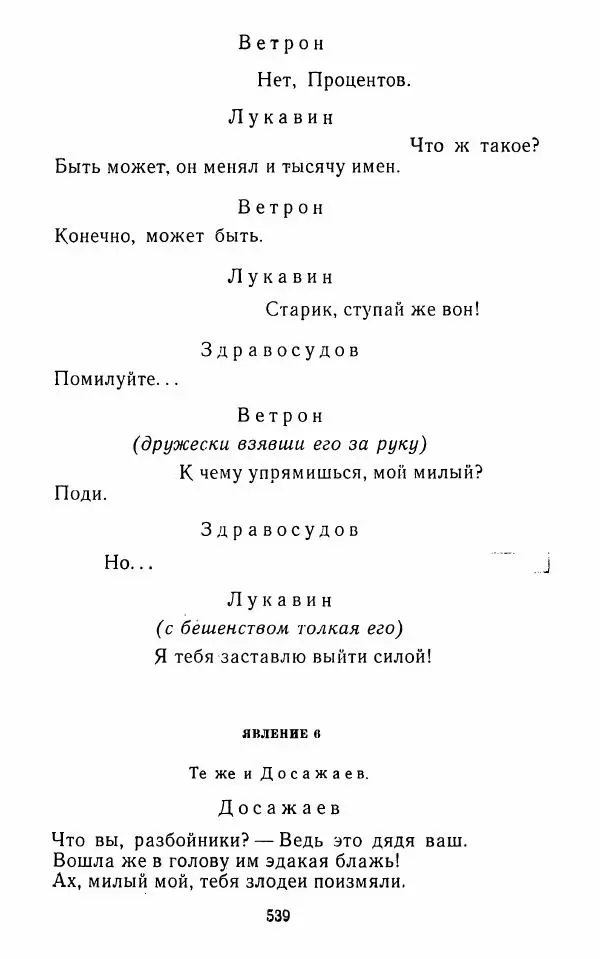 Сборник - Стихотворная комедия конца XVIII - начала XIX в. - Страница № 540