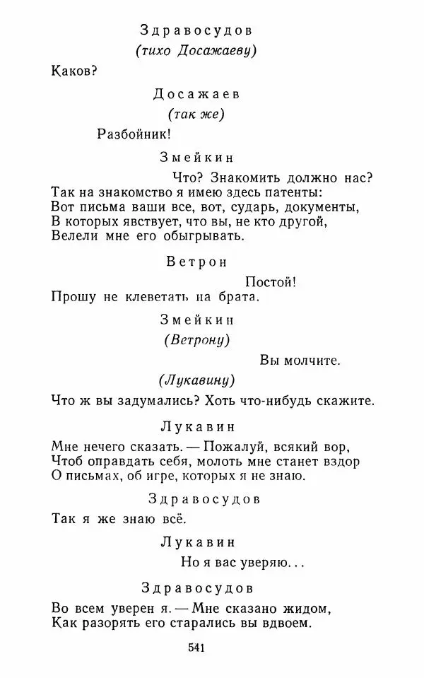  Сборник - Стихотворная комедия конца XVIII - начала XIX в. - Страница № 542