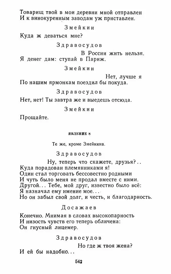  Сборник - Стихотворная комедия конца XVIII - начала XIX в. - Страница № 543