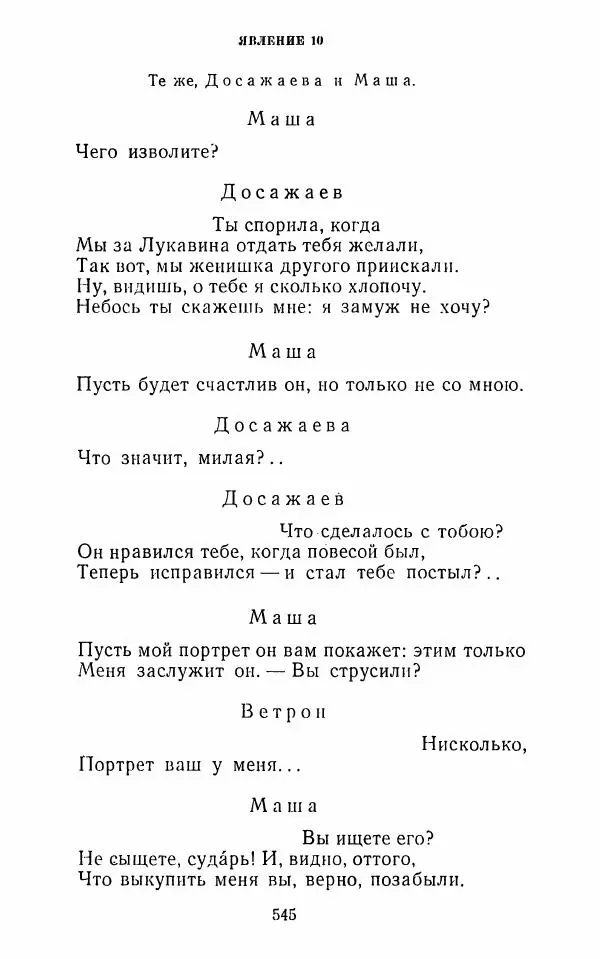  Сборник - Стихотворная комедия конца XVIII - начала XIX в. - Страница № 546
