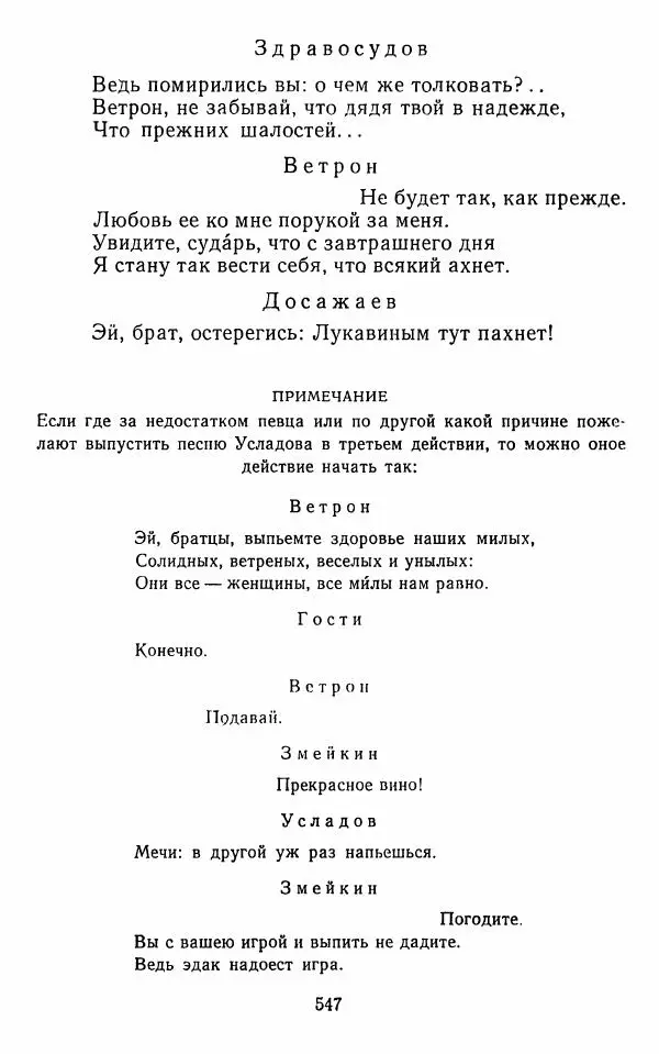  Сборник - Стихотворная комедия конца XVIII - начала XIX в. - Страница № 548