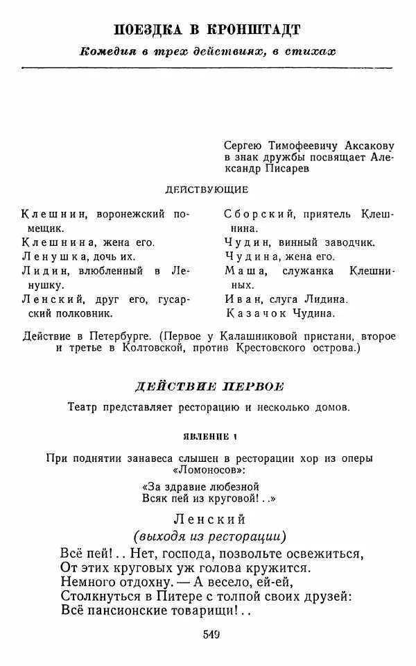  Сборник - Стихотворная комедия конца XVIII - начала XIX в. - Страница № 550
