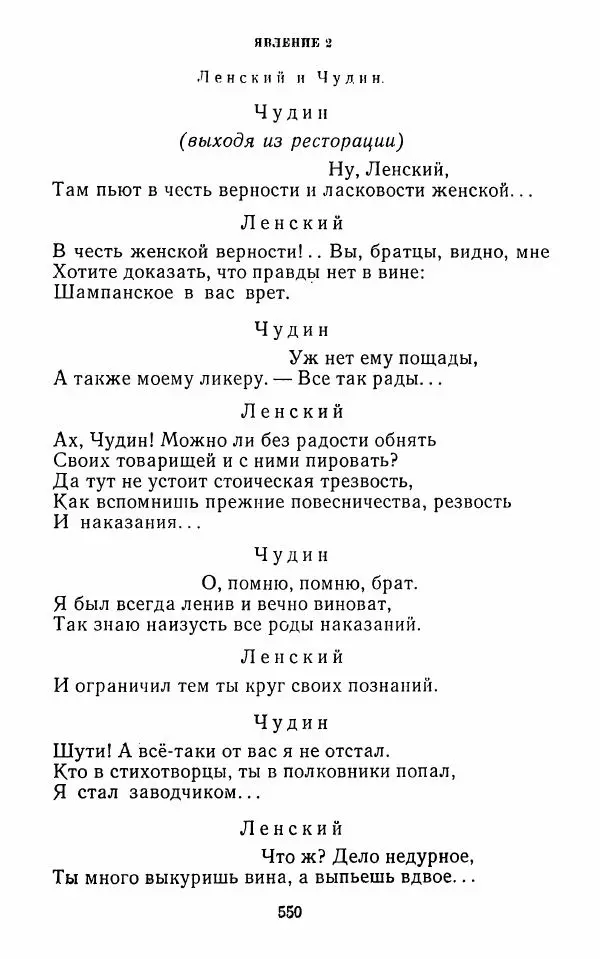  Сборник - Стихотворная комедия конца XVIII - начала XIX в. - Страница № 551