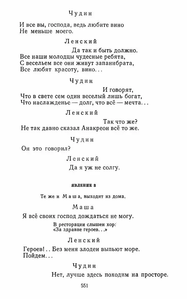  Сборник - Стихотворная комедия конца XVIII - начала XIX в. - Страница № 552