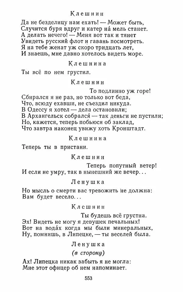  Сборник - Стихотворная комедия конца XVIII - начала XIX в. - Страница № 554