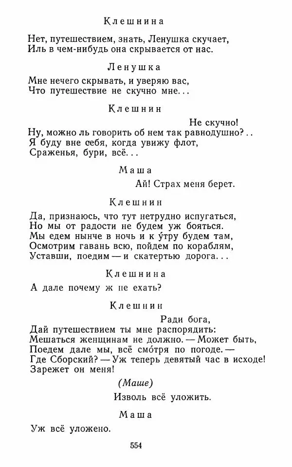  Сборник - Стихотворная комедия конца XVIII - начала XIX в. - Страница № 555