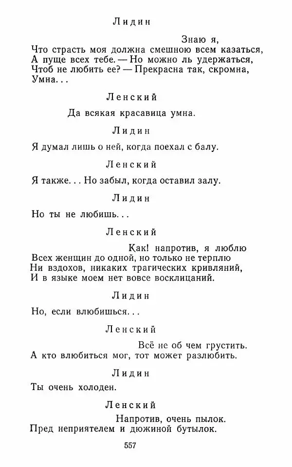  Сборник - Стихотворная комедия конца XVIII - начала XIX в. - Страница № 558