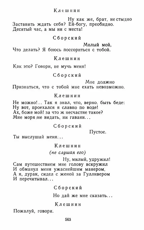  Сборник - Стихотворная комедия конца XVIII - начала XIX в. - Страница № 564