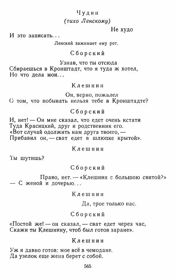  Сборник - Стихотворная комедия конца XVIII - начала XIX в. - Страница № 566