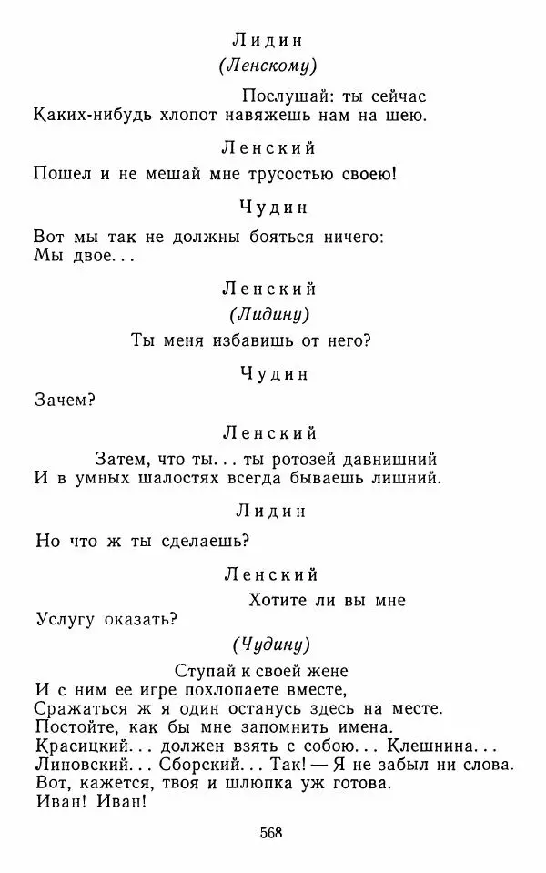 Сборник - Стихотворная комедия конца XVIII - начала XIX в. - Страница № 569
