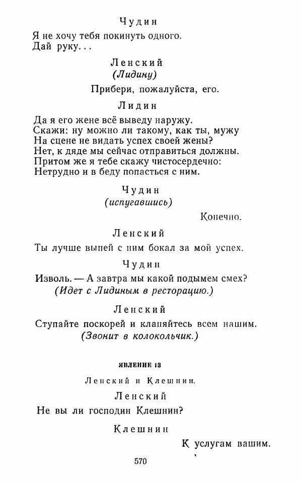  Сборник - Стихотворная комедия конца XVIII - начала XIX в. - Страница № 571