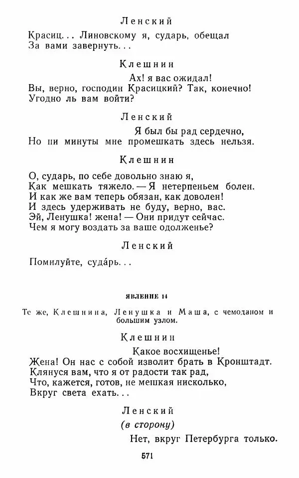  Сборник - Стихотворная комедия конца XVIII - начала XIX в. - Страница № 572