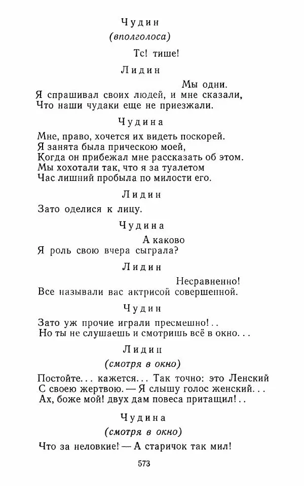  Сборник - Стихотворная комедия конца XVIII - начала XIX в. - Страница № 574