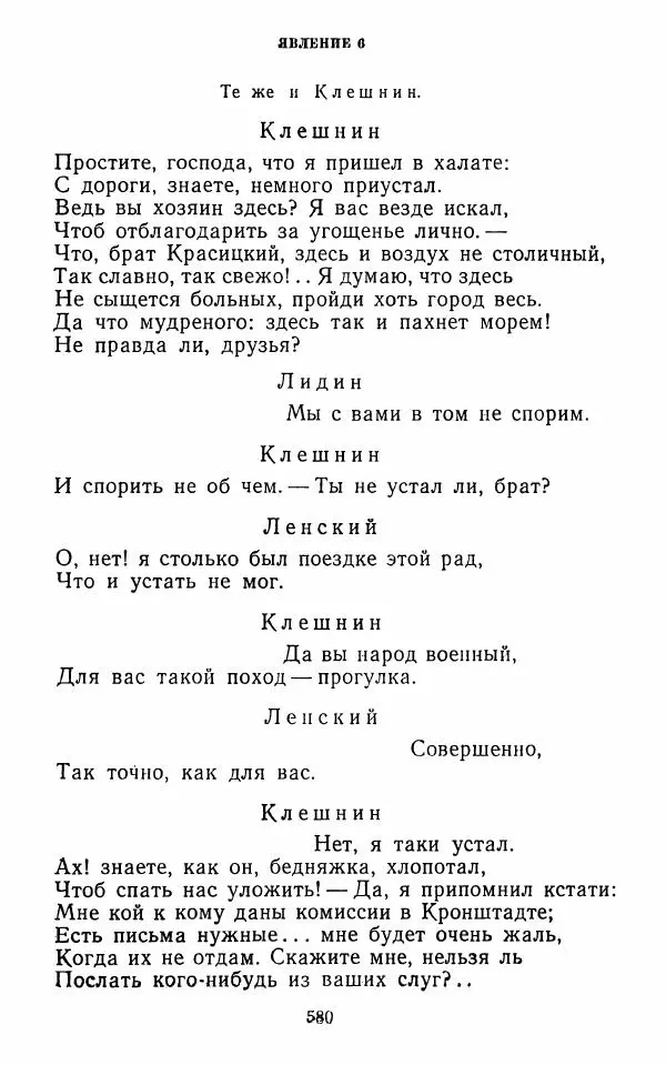  Сборник - Стихотворная комедия конца XVIII - начала XIX в. - Страница № 581