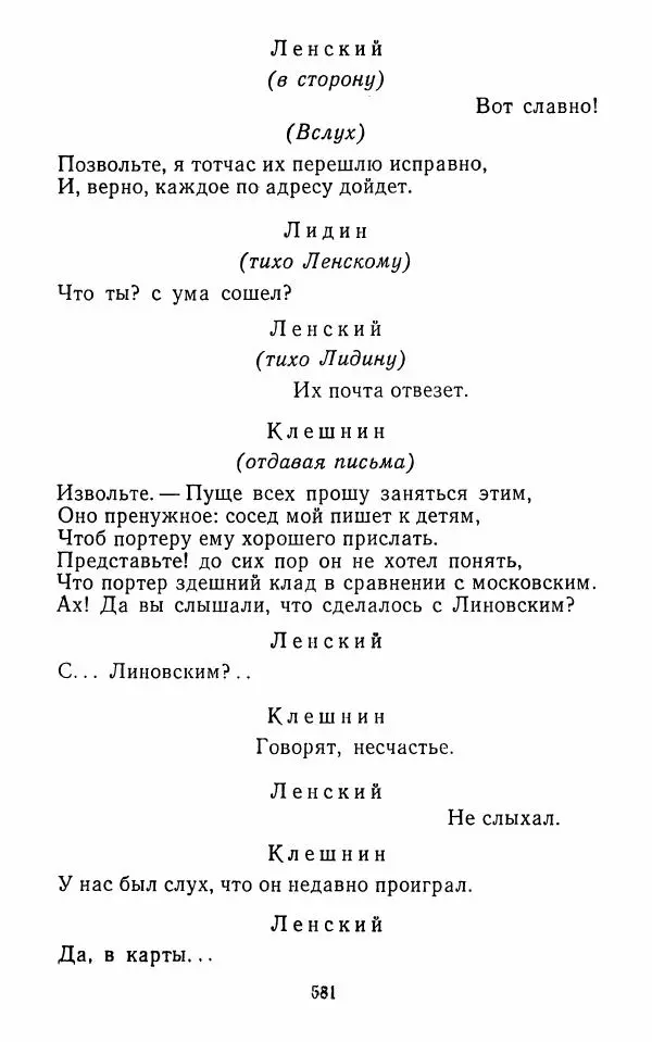  Сборник - Стихотворная комедия конца XVIII - начала XIX в. - Страница № 582