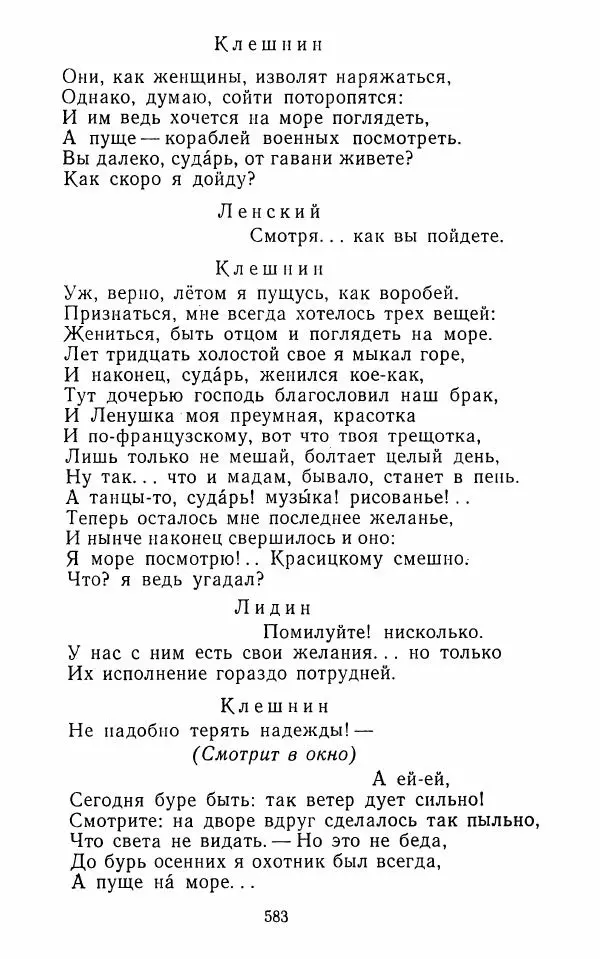  Сборник - Стихотворная комедия конца XVIII - начала XIX в. - Страница № 584