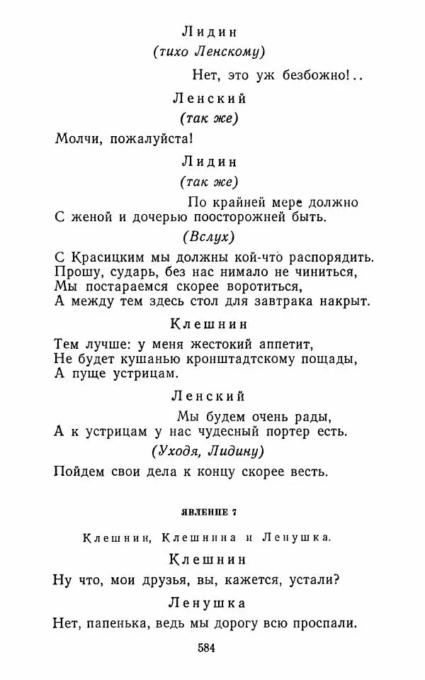  Сборник - Стихотворная комедия конца XVIII - начала XIX в. - Страница № 585