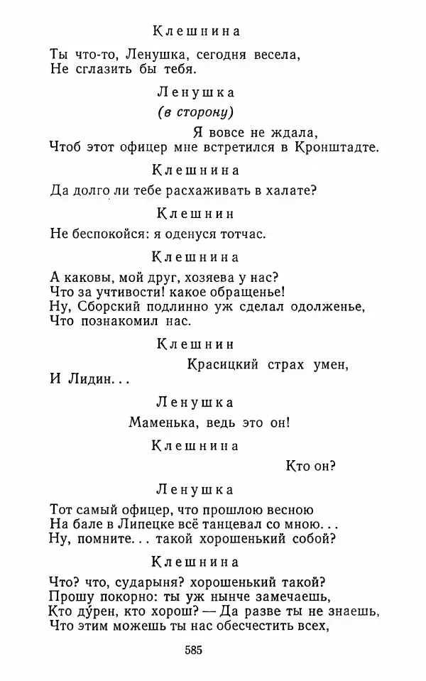  Сборник - Стихотворная комедия конца XVIII - начала XIX в. - Страница № 586