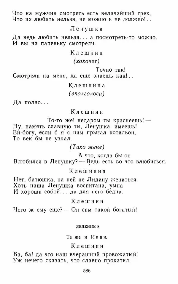  Сборник - Стихотворная комедия конца XVIII - начала XIX в. - Страница № 587