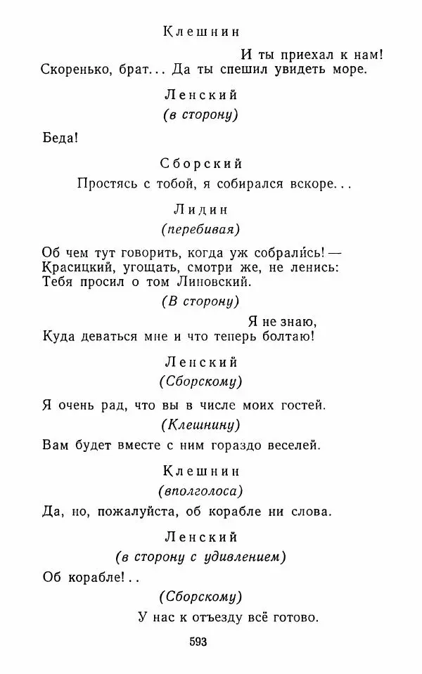  Сборник - Стихотворная комедия конца XVIII - начала XIX в. - Страница № 594