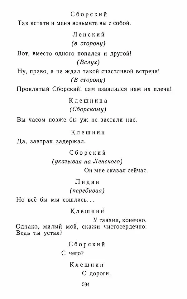  Сборник - Стихотворная комедия конца XVIII - начала XIX в. - Страница № 595