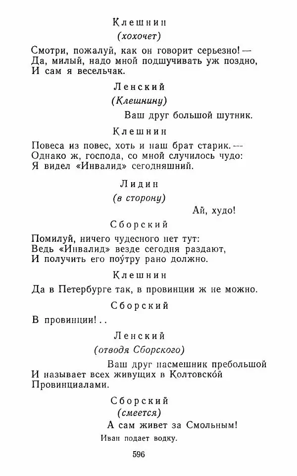  Сборник - Стихотворная комедия конца XVIII - начала XIX в. - Страница № 597