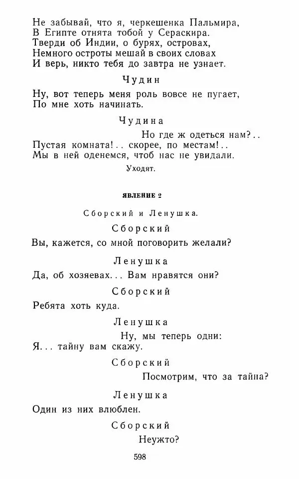  Сборник - Стихотворная комедия конца XVIII - начала XIX в. - Страница № 599