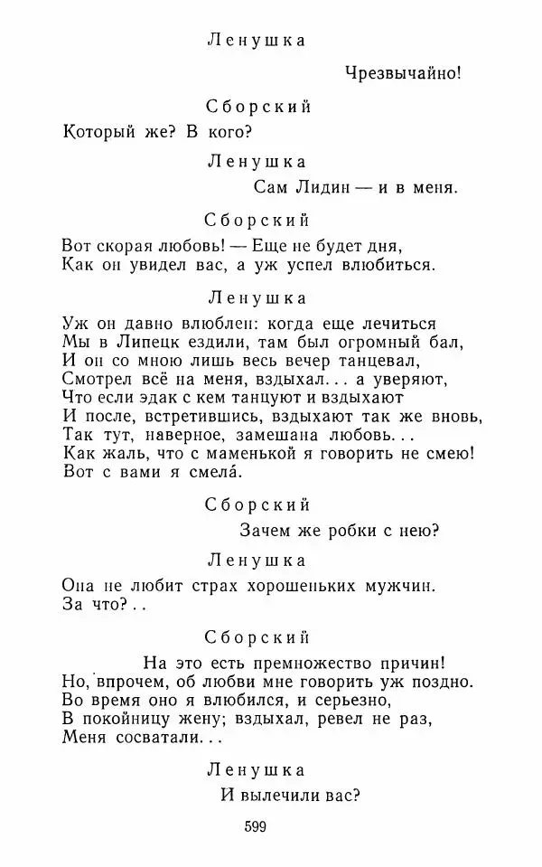  Сборник - Стихотворная комедия конца XVIII - начала XIX в. - Страница № 600