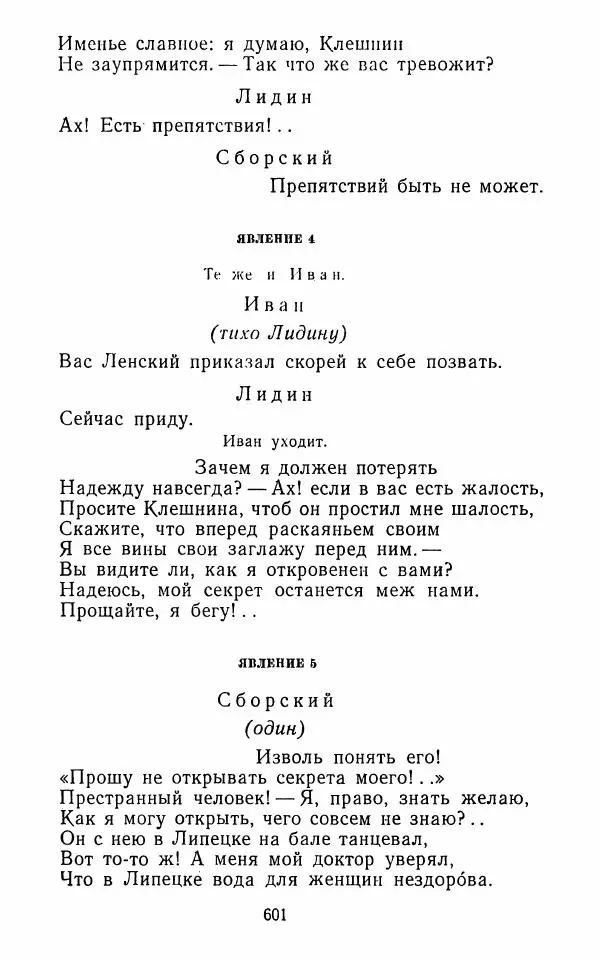  Сборник - Стихотворная комедия конца XVIII - начала XIX в. - Страница № 602