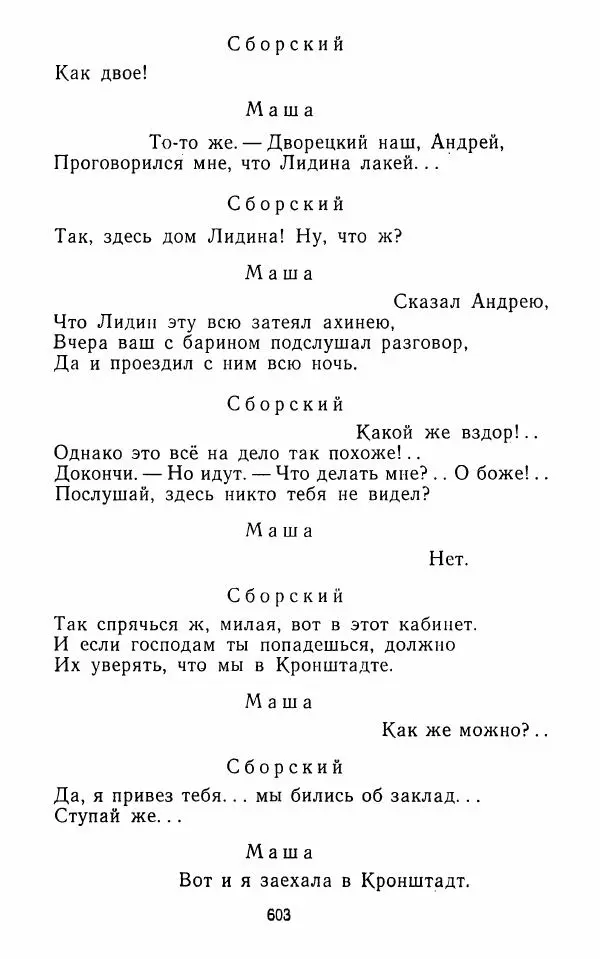  Сборник - Стихотворная комедия конца XVIII - начала XIX в. - Страница № 604