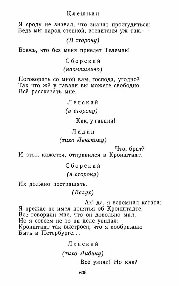  Сборник - Стихотворная комедия конца XVIII - начала XIX в. - Страница № 606