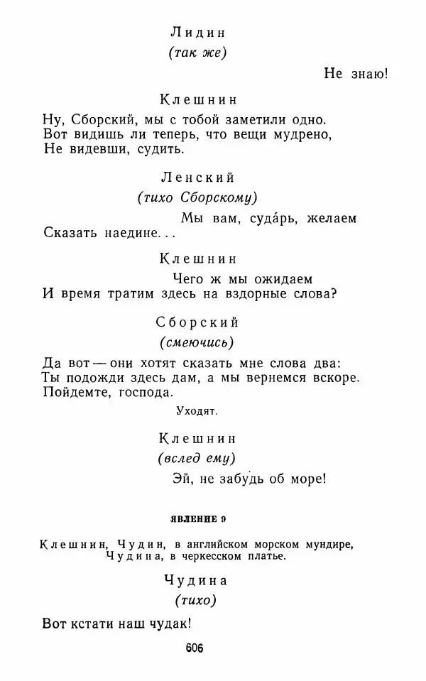  Сборник - Стихотворная комедия конца XVIII - начала XIX в. - Страница № 607