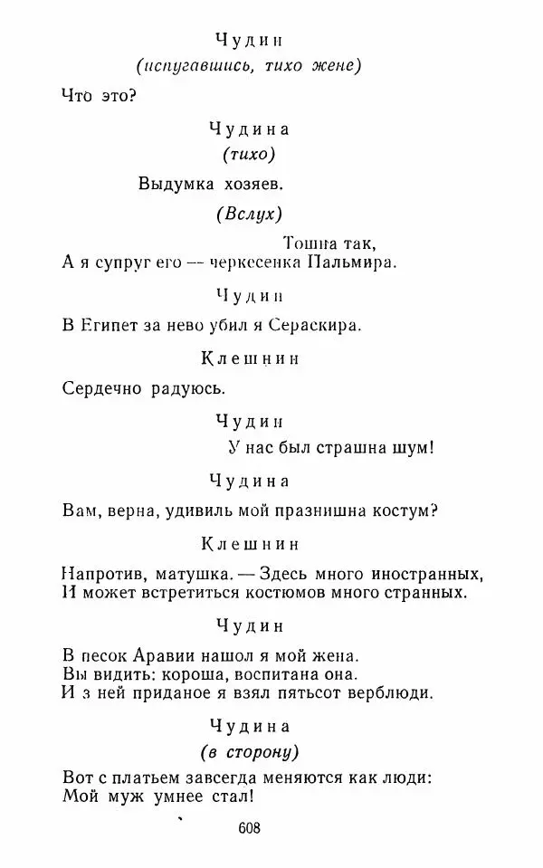  Сборник - Стихотворная комедия конца XVIII - начала XIX в. - Страница № 609